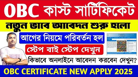 OBC Caste Certificate Online Apply 2025 in West Bengal | New Process | Wb obc certificate update
