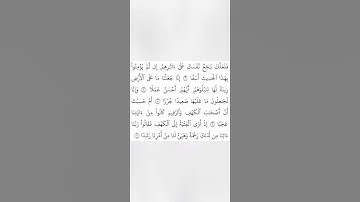ماهو حديث النبوي عن حفظ اول ١٠ ايات من سورة الكهف+دعاء من سورة الكهف