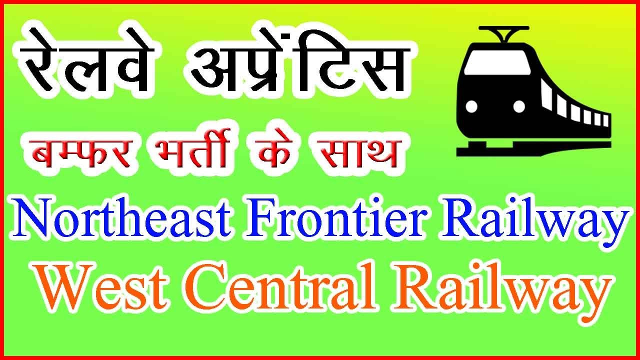 Railway Apprentice Online Form || West Central Railway || Northeast Frontier Railway || Oct 2019