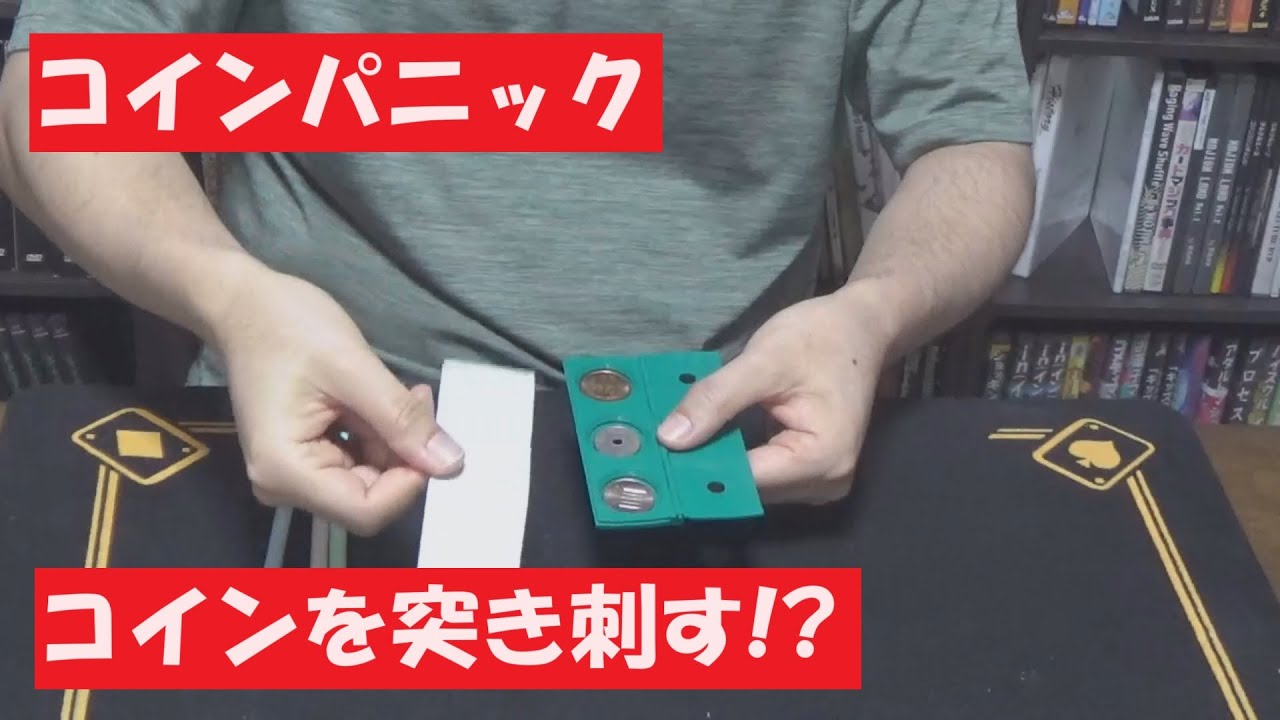テンヨー 本物 コインシャトル 未開封】コインシャトル テンヨー、手品 マジック 簡単にできる