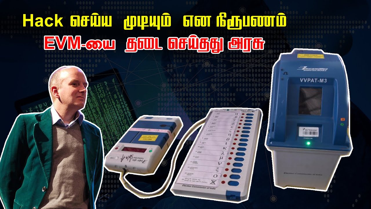 Electronic Vote Machine  யை hack  செய்து கட்டிய தில்லாலங்கடி Hacker