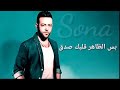 اغنيه انا علمتك تعرف تعشق اغنيه انا علمتك تعرف تعشق