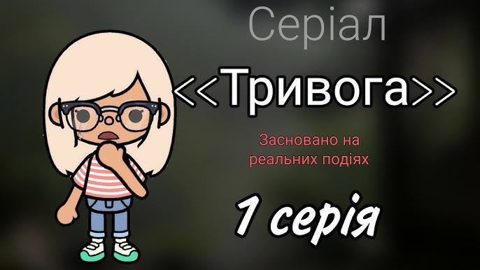 Змінила ос?😲, Toca boca, Toca life world, Nika Wilson