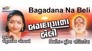 Presenting best gujarati bhajan | devotional songs by manjulaben
goswami title : bagdanana beli producer mukesh sirodariya director
atul makwana music ...