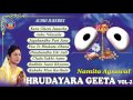 Hrudayara gita vol  2  timeless jagannath bhajan audio  namita agrawal  sidharth music