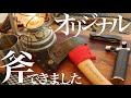 【ハスクバーナ斧】簡単でカッコいいパラコードの編み方と巻き方