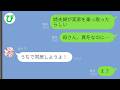 【LINE】姉夫婦に追い出されて真冬に行き場を失った母→すると妻が…【スカッと修羅場】