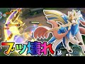 【ポケモンユナイト】完全にユナイトが壊れました。時代を作る新伝説ポケモンザシアン立ち回り実況解説
