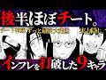 【長編漫画の宿命】異次元のインフレ環境に食らいついた奇跡の9キャラを徹底解説だってばよ!【NARUTO/ナルト解説】