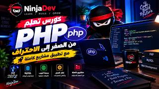 Information #2 كورس PHP بالعربي | تعلم PHP من الصفر للاحتراف | Setup Environment | تهيئة بيئة عمل php Update