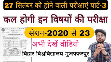 brabu part 3 exam 2020-23, 27 सितंबर को होने वाली परीक्षाएं, brabu part 3 exam 2020-23, #brabu