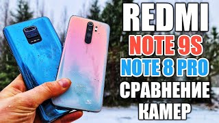 REDMI NOTE 9S vs REDMI NOTE 8 PRO СРАВНЕНИЕ КАМЕР