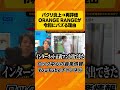 パクリ炎上→再評価!ORANGE RANGEが令和にバズる理由! #orangerange #オレンジレンジ