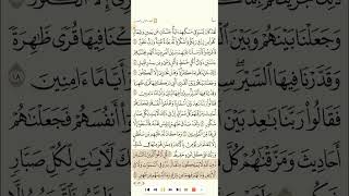 سورة سبأ للقارئ خليفة الطنيجي 1080