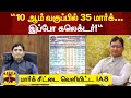 “10 ஆம் வகுப்பில் 35 மார்க்... இப்போ கலெக்டர்“ மார்க் சீட்டை வெளியிட்ட IAS