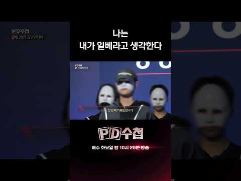 나는 내가 일베라고 생각한다 | PD수첩