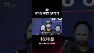 나는 내가 일베라고 생각한다 | PD수첩