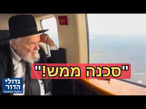 🚨 "זו הצלה ממש!" | תיעוד נדיר: למה הגרמ"ה הירש טס במסוק — ומה סוד האש מהשמיים? 🚁🔥