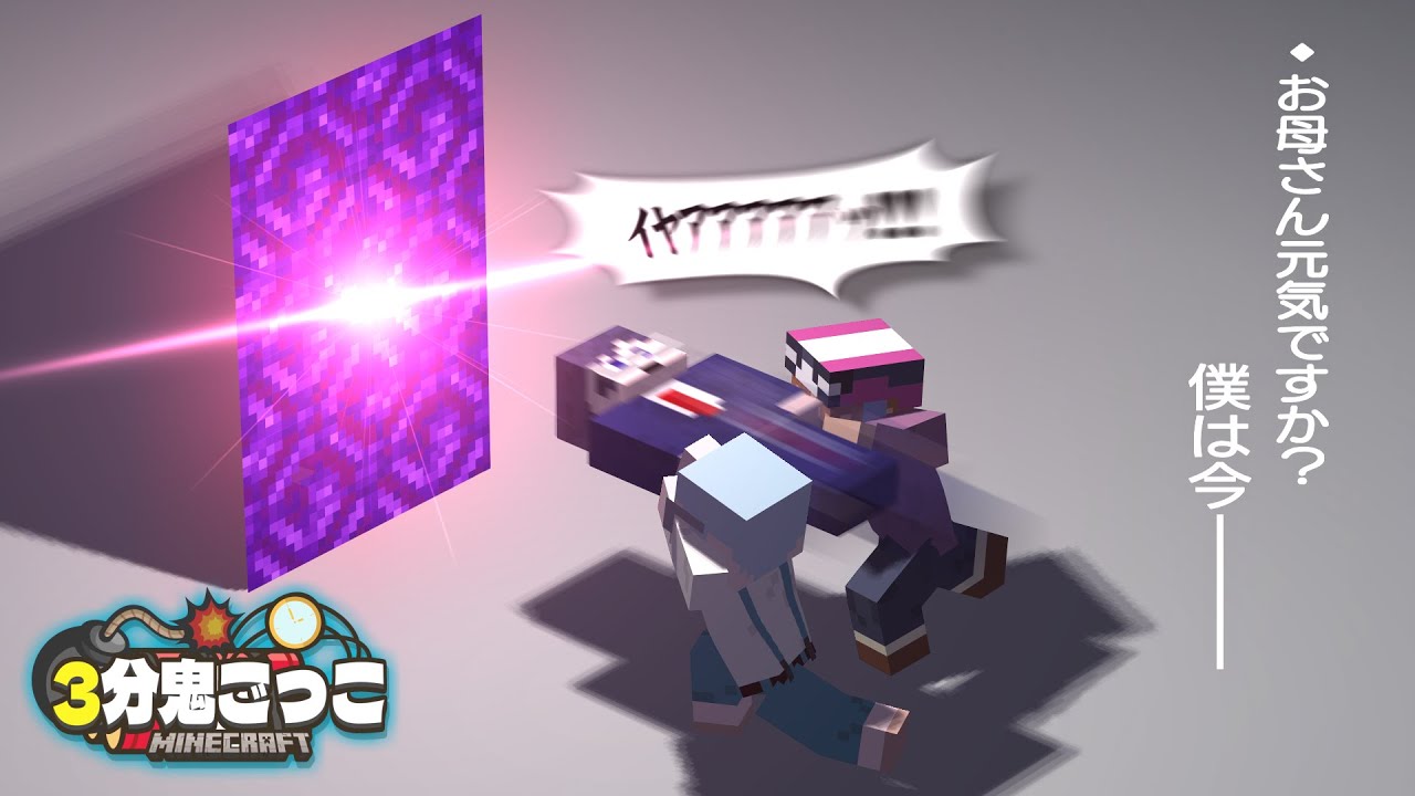 悪いコトをする時だけ謎に団結力を発揮する軍団【マイクラ/3分鬼】