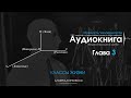 Зрелость человечности аудиокнига глава 3