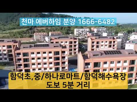 함덕천마에버하임