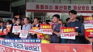 홈플러스 울산동구점 영상