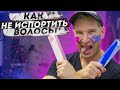 УБИРАЕМ ЖЕЛТИЗНУ БЕЗ ВРЕДА ДЛЯ ВОЛОС. Papa Blond. @Londa Professional Russia