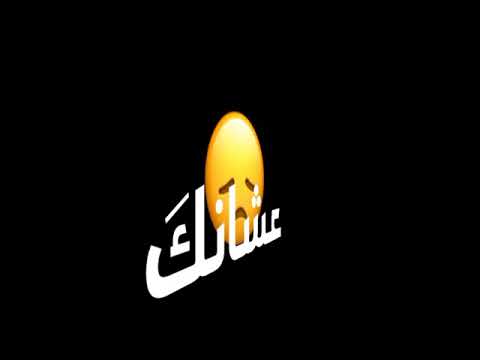 افجر حلات وتس شاشه سوداء تعمل عليها فديو صورتك انت وصاحبك حمو الطيخا صحبي ممكن اقولك كلمة