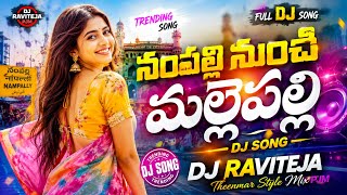 Nampally Nundi Mallepally Telugu DJ Song Mix | DJ Raviteja PJM | Fast Bass Remix Folk song Dj Telugu