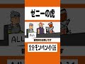 【モンハン】マネーの虎(モンハンver)【ライズサンブレイク】