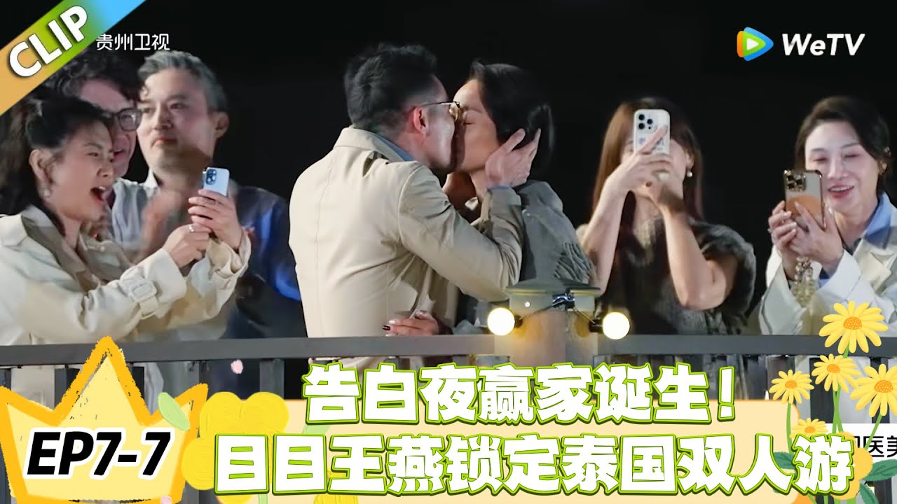 日落时分说爱你 EP7-7：双向奔赴！目目王燕解锁泰国双人游！#恋综 #日落时分说爱你