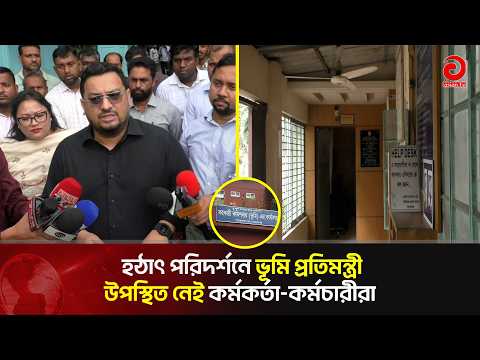 Employees Marked Present Despite Being Absent: State Minister for Land | Asian TV