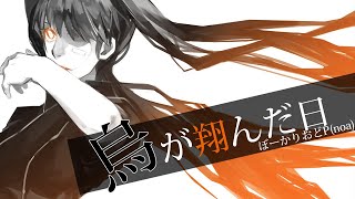 The day when a crow flew