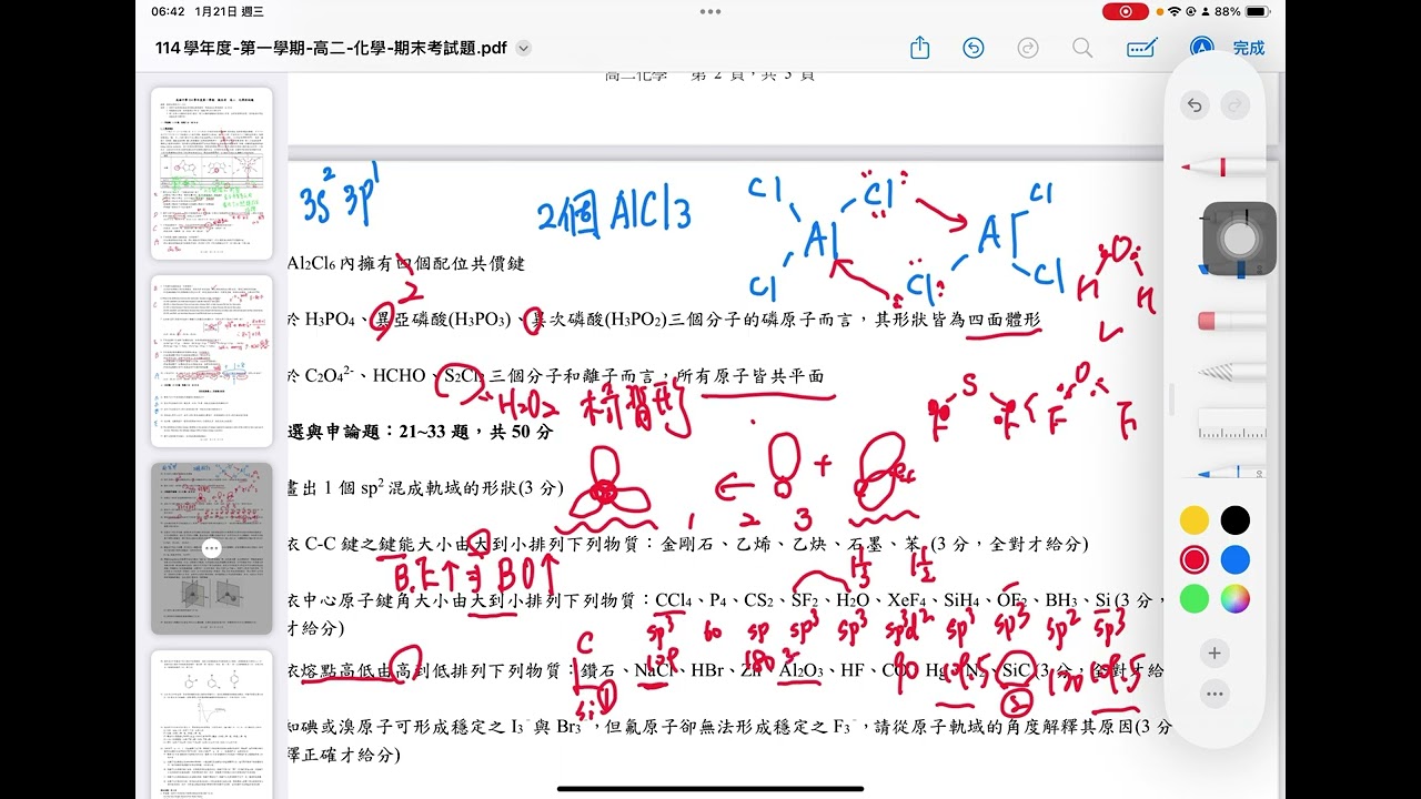 114學年度第一學期高二期末考解析第二部分