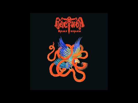 Бастион - Время Борьбы