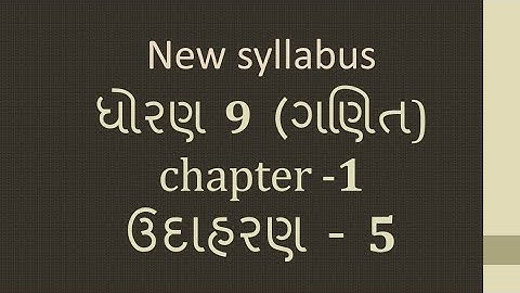 Dhoran 9 Ganit Path 1 Udaharan 5 Std 9 Maths Chapter 1 EXAMPLE 5 ધોરણ 9 ગણિત પાઠ 1 ઉદાહરણ 5