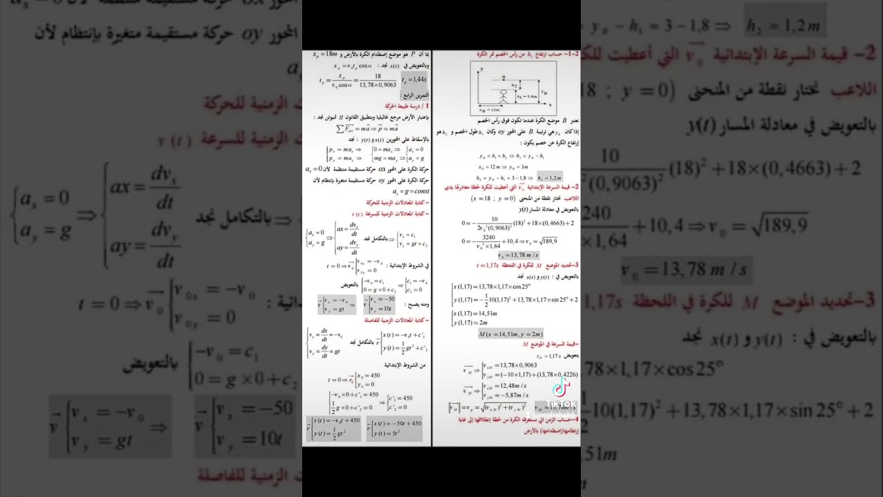 تمارين القذيفة مرفقة بالحل