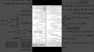 تمارين القذيفة مرفقة بالحل