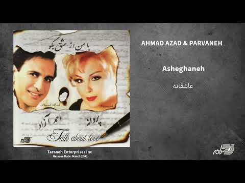 AHMAD AZAD & PARVANEH - ASHEGHANEH / احمد آزاد و پروانه ـ عاشقانه