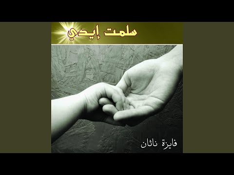 Ya Abwaya Yally Fi Alsama