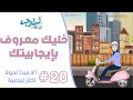 خليك مشهور بين الناس بالإيجابية ونشر التفاؤل مبدأ 20 من سلسلة 21 مبدأ لحياة أكثر إيجابية أسلوب خليك مشهور بين الناس بالإيجابية ونشر التفاؤل مبدأ 20 من سلسلة 21 مبدأ لحياة أكثر إيجابية أسلوب