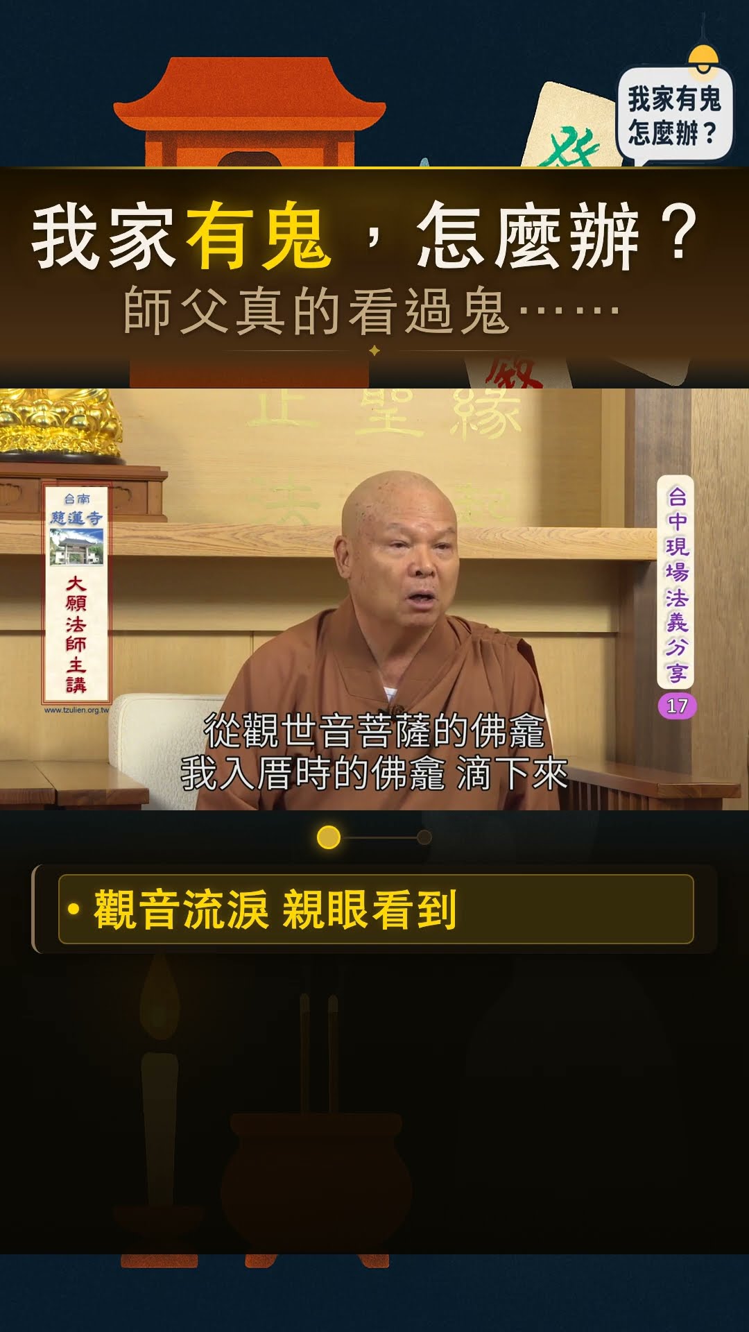 我家有鬼，怎麼辦？