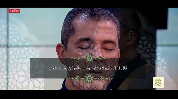 تلاوة رائعة لما تيسر من سورة يوسف، الشيخ أحمد مهنا .. برنامج ورتل