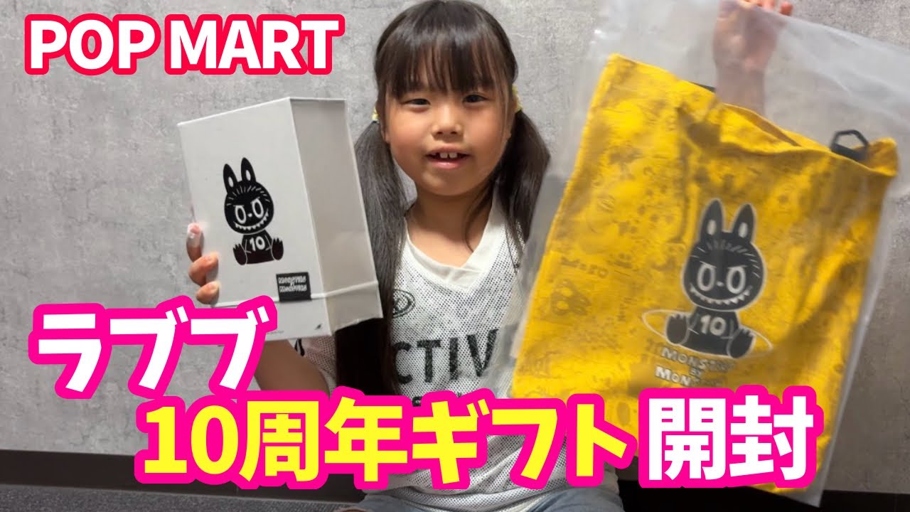 Unboxing the Labubu 10th Anniversary Gift! The Limited Edition