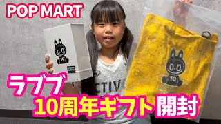 Unboxing the Labubu 10th Anniversary Gift! The Limited Edition