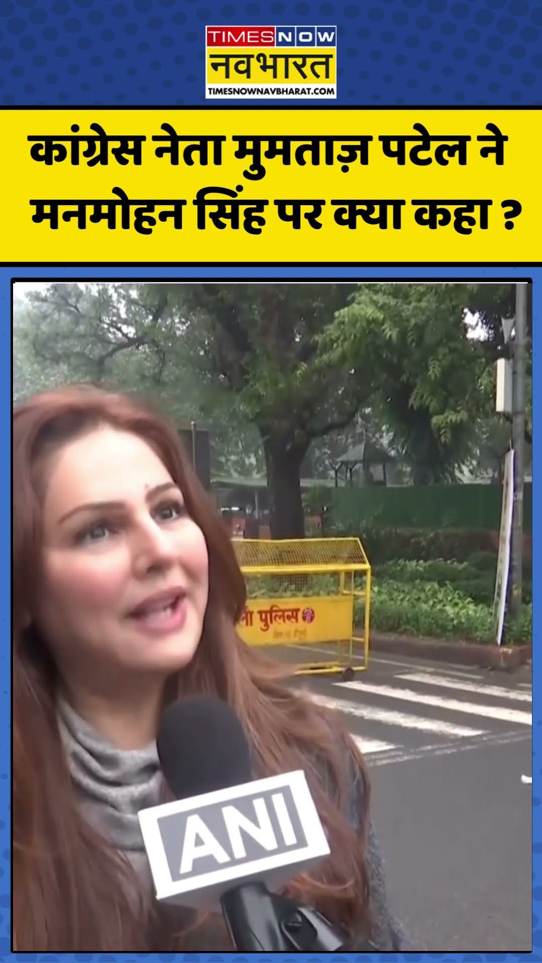 Congress नेता मुमताज़ पटेल ने  मनमोहन सिंह पर क्या कहा ? #mumtazpatel #manmohansingh