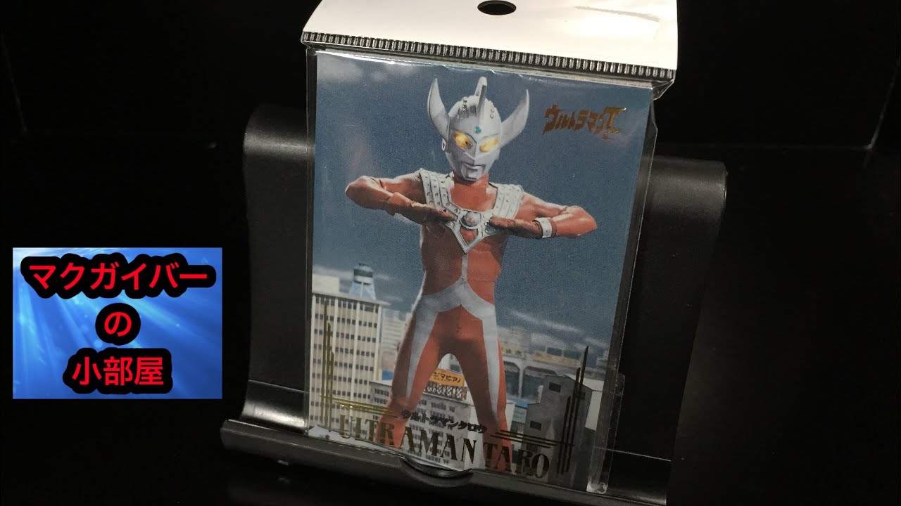 ウルトラマン 開封動画 こんなの見つけましたのコーナー TRADING
