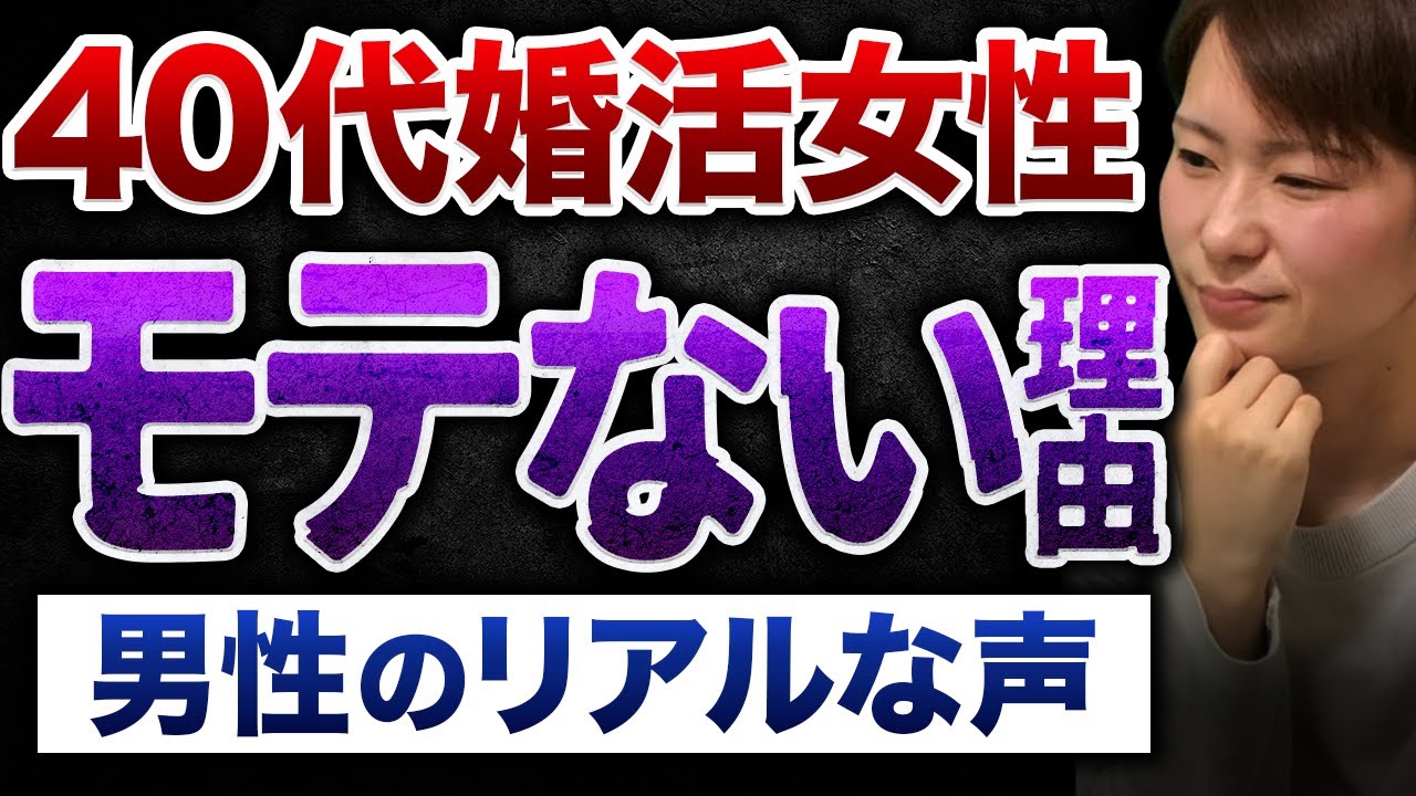 【悲報】婚活男性の9割は40代女性をこれで断っています...！
