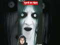 भूतनी का चेहरा 😨 | जिसने देखा वो डर से पत्थर बन गया | #shorts #bhootwala #N3Reaction