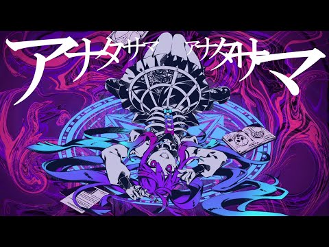 アナタサマ　Octave ver.